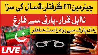 PTI Chairman Arrested | Disqualified | Police Reached Zaman Park | Breaking News