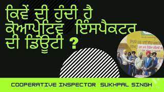 Duties of cooperative inspector \ ppsc cooperative inspector