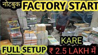 NOTEBOOK  MANUFACTURING BUSINESS|| NOTEBOOK MAKING BUSINESS