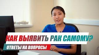 Врач-онколог отвечает на вопросы пациентов