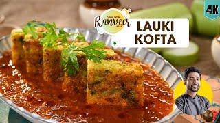 No Fail Lauki Kofta recipe | लौकी कोफ्ता बनाने का नायाब तरीका | No Fry lauki Kofta |Chef RanveerBrar