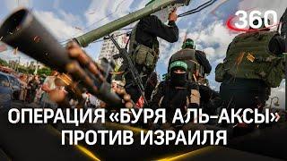 Стрельба, взрывы, высадка десанта - ХАМАС проводит операцию «Буря Аль-Аксы» против Израиля