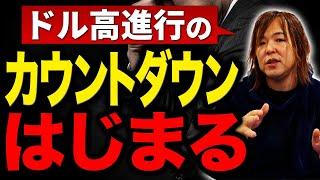 ドル円はどうなる…2025年の為替の動きについて注目ポイントを解説