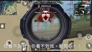 【蓮霧】Free Fire ＃6手把練了10天、終於有點上手了。