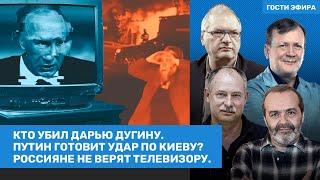 Шендерович, Жданов, Шмурнов. Кто убил Дугину? Федун продал Спартак. Путин ударит по Киеву? / ВОЗДУХ