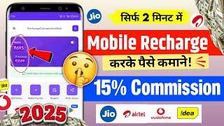 mobile recharge app | recharge commission app | best recharge commission app 2025