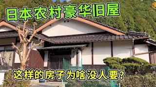 Luxurious houses in rural Japan are idle, why? !