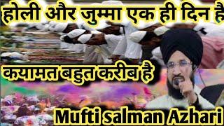 मुलसमानों को दिया बहुत बड़ा पैगाम /// Mufti Salman Azhari New Bayan #muftisalmanrazaazhari #ramzan