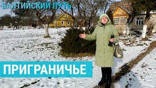 Латыши на границе с Россией и Беларусью | БАЛТИЙСКИЙ ПУТЬ