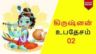 Mahabharatham tamil | கிருஷ்னன் உபதேசம் | mahabharatham | SMK Motivation