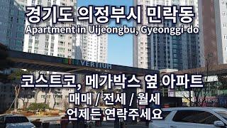 수정[0338]경기 의정부 민락동 아파트. 송산초,번화가 인근/korea.Apartment in Gyeonggi-do.The location of the downtown area.