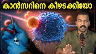 റഷ്യൻ വാക്‌സിൻ ; ആരുമെന്താ ക്യാൻസറിനു മരുന്ന് കണ്ടുപിടിക്കാത്തത് ?