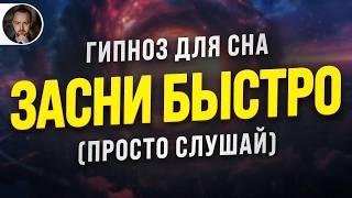 ШОК! ГЛУБОКАЯ МЕДИТАЦИЯ ДЛЯ СНА  УБИРАЕТ СТРАХИ И СТРЕСС | ОЩУТИ РЕЗУЛЬТАТ С ПЕРВОГО ПРОСЛУШИВАНИЯ!