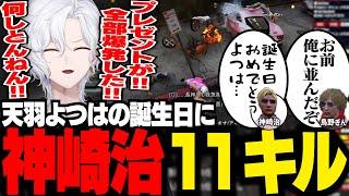 【 #ストグラ 】天羽よつはの誕生日に11キルする神崎治に爆笑【 切嘛 / 切間てつお 】