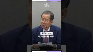 홍준표 "취수원 이전 질문한 기자, 뻔히 알면서 이런 질문을?" #대구mbc