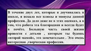 Сочинение на тему «Почему я выбрала профессию учителя»