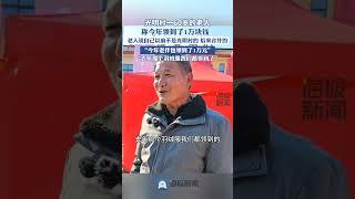 光明村﹣60歲的老人稱今年領到了1萬塊錢，老人說自己以前不是光明村的，后來合并的