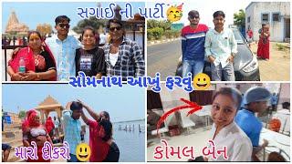 શું ખરે ખર ભરત ભાઈ ની સગાઈ થય ગય છે કે અફવા?? || Family vlogs||SK Gujarati vlogs ||@dr.bharatahir