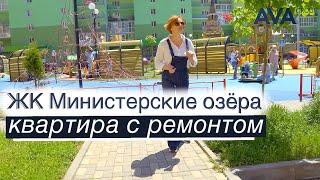 Однокомнатная квартира в Сочи с ремонтом от застройщика экскурсия ЖК Министерские озера AVA Group