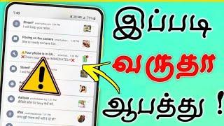 How to Stop Ads How Tto Stop Pop up Ads How to Stop Chrome ads Stop Mobile Ads Tamil Tech Central