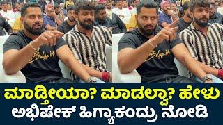 Abhishek Ambareesh In Vaamana Song Launch Event | Dhanveerah | Vaamana | Reeshma Nanaiah | Vamana |