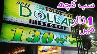 One Dollar Shop | Hr Cheez ki kharedari RS 130 ma | Cheep & Affordable product  in 1$ Shop Khanewal