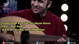 Gulf style Arabic Christian song (Don’t Delay: Choose Salvation ) #strongtower27