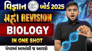 Std 10 Science Biology Maha Revision For Board Exam 2025 | Board Exam IMP 2025 | Hiren Sir