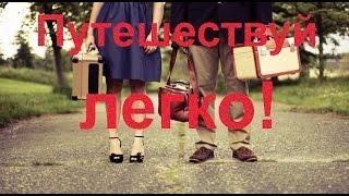 #43 Путешествуй легко! 2 серия. Орденоносная Казань.