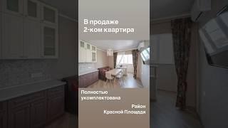 Краснодар. 2-ком квартиры, полностью укомплектована.