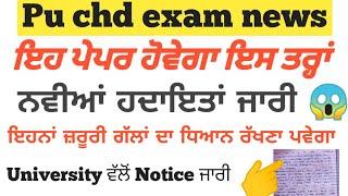 pu chd exam news | punjab University Chandigarh exam news | pu news today | pu chd exam news | pu |