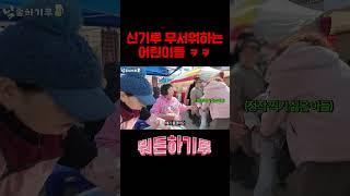 어린이들이 무서워하는 연예인(?)