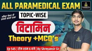 Lab Technician & All Paramedical Exam | Topic-wise | Vitamins Theory & MCQs for DMLT & BMLT#545#dmlt