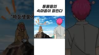 동물의 생각이 들리는 남자