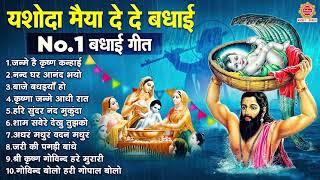 2024 Nonstop Bhajan - Krishna Bhajan - Janmashtami Special - Nonstop Krishna Bhajan - Badhai Song