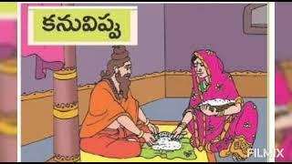 Kanuvippu/chandamama kathalu/telugu short stories for kids/mana kathalu