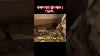 구축아파트단열실태