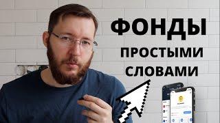 Инвестиции в Фонды. Вечный портфель, SP500, NASDAQ, MOEX, IPO в Тинькофф Инвестициях. Фонды FinEX