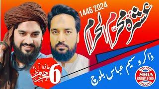 LIVE: Majlis 6 Muharram 2024 with Zakir Waseem Abbas Baloch