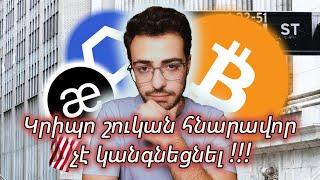 Բիթքոինը շարունակում է աճել!!!  $100,000?