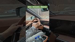 토레스 하이브리드, 이거 괜찮은데??