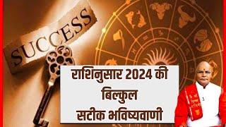 राशिनुसार 2024 की बिल्कुल सटीक भविष्यवाणी | KaalChakra | Pandit Suresh Pandey | Darshan24