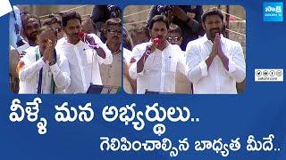 CM YS Jagan Introducing YSR Kadapa Dist MP & MLA Candidates|Mydukur | YS Avinash Reddy @SakshiTVLIVE