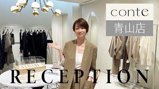 【辺見えみり】conte青山店オープン！ ディレクター辺見えみり