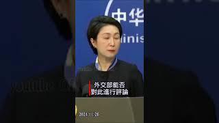 #此前我们多次介绍过中美禁毒合作取得的成效，#外交部回應  #毛寧