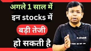 BEST STOCKS INVESTMENT OF NEXT ONE YEAR | इन स्टॉक्स में हो सकती है अगले 1 साल में और भी बड़ी तेजी