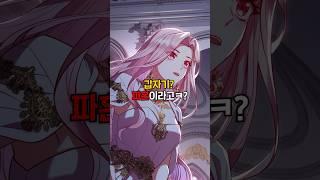 갑자기? 파혼이라고ㅋ? #웹툰추천 #웹툰리뷰 #manhwa