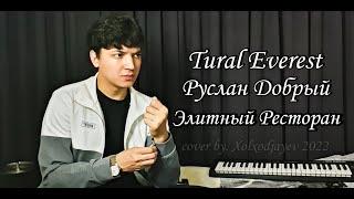 Акмаль - Элитный Ресторан | Tural Everest, Руслан Добрый - Элитный ресторан (2022)