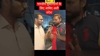 ABID ALI Message To INDIAN MUSLIMS | BIG ANNOUNCEMENT | ABID ALI AGAIN ON CATAL.