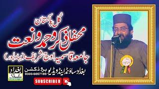 All Pakistan Mehfil e Hamd O Naat || Qazi MatiUllah Saeedi